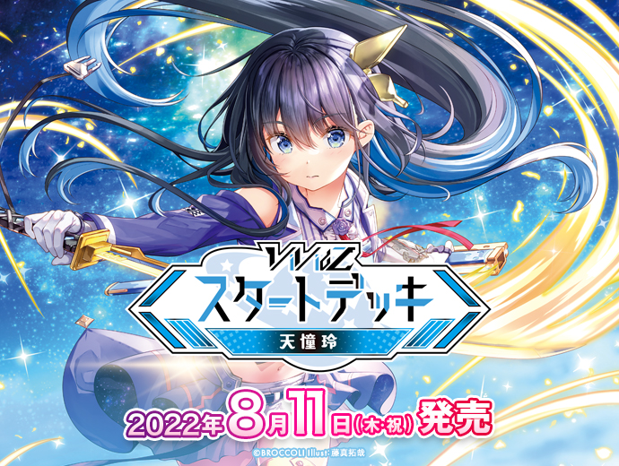 Vividz ビビッヅ Official Site トレーディングカードゲーム
