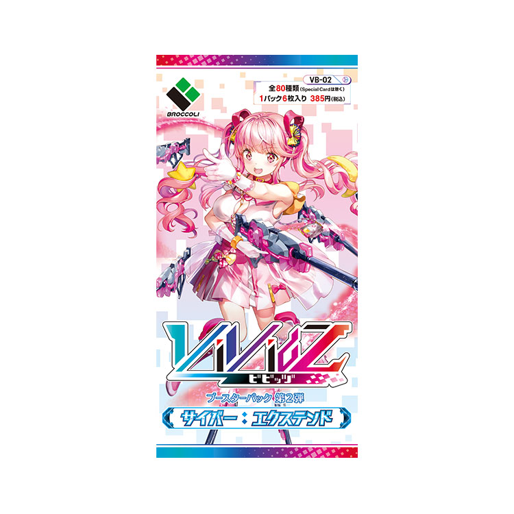 ブースターパック第2弾 サイバー：エクステンド｜製品情報｜Vividz（ビビッヅ）OFFICIAL SITE